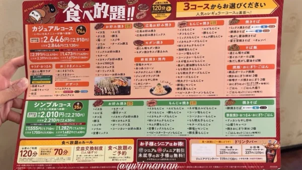 道とん堀新居浜店の食べ放題メニュー2