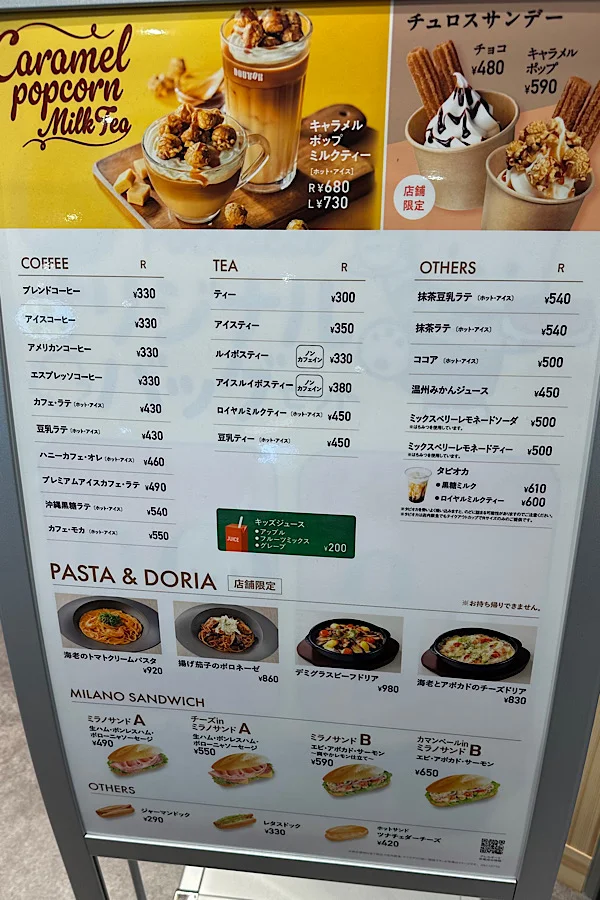ドトール今治店のメニュー