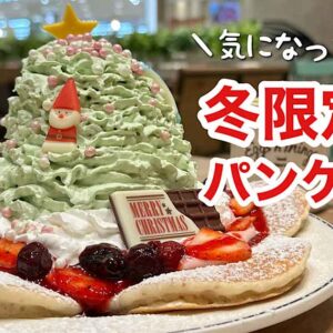 エッグスンシングスエミフルのパンケーキ｜サムネイル画像