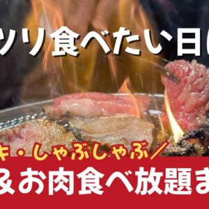 愛媛の焼肉食べ放題まとめのサムネイル画像（焼肉とステーキの実食写真）