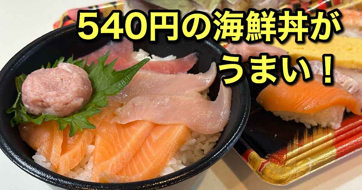 はま寿司で海鮮丼などテイクアウト｜サムネイル画像
