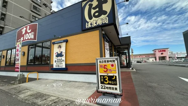 はま寿司松山中央店の外観と朝5時開店の看板1