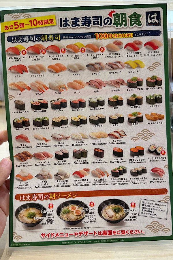 はま寿司松山中央店のモーニング限定メニュー1