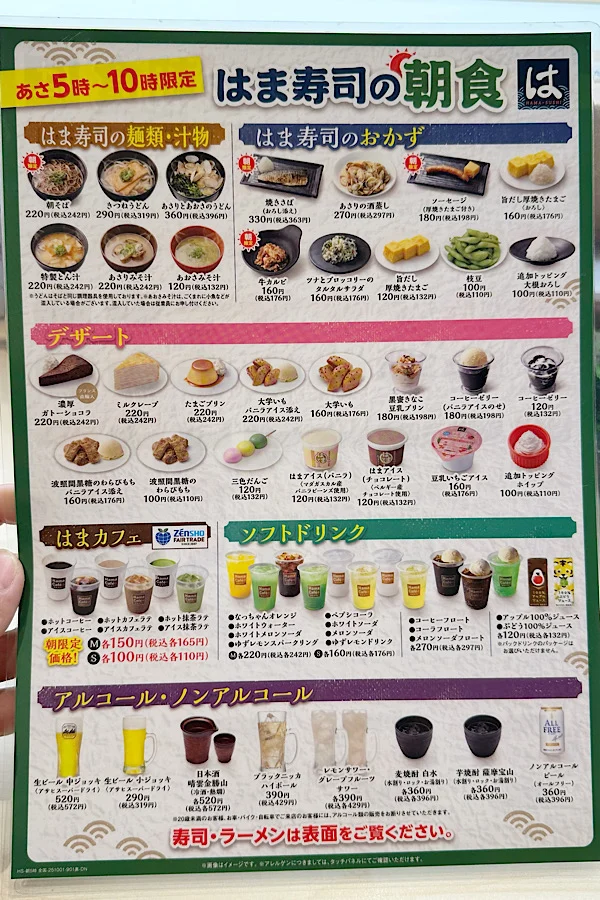 はま寿司松山中央店のモーニング限定メニュー2