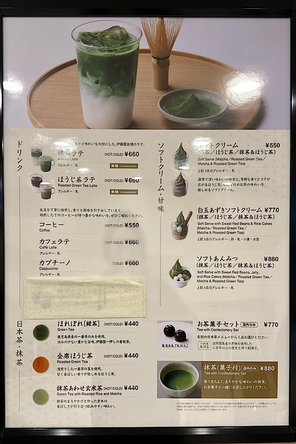 茶寮 伊藤園 松山市駅前店のメニュー表。抹茶ラテや白玉あずきソフトなどのラインナップ。
