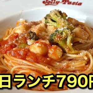 ジョリーパスタ新居浜のランチ｜サムネイル画像