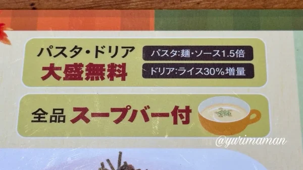 ジョリーパスタ新居浜店の平日限定ランチメニュー2 - ゆりママんブログ ジョリーパスタ新居浜店の平日限定ランチメニュー2