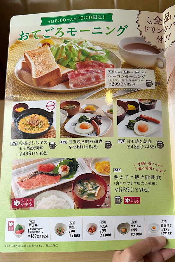 ジョイフルのおてごろモーニングメニュー