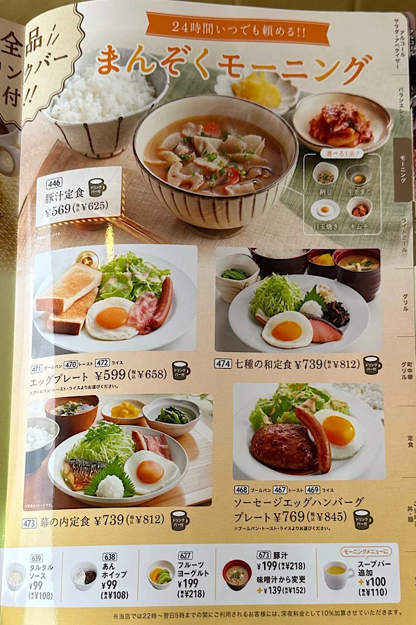 ジョイフルのまんぞくモーニングメニュー