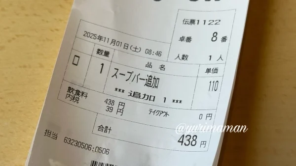 ジョイフルのおてごろモーニングとスープバーで438円（税込）