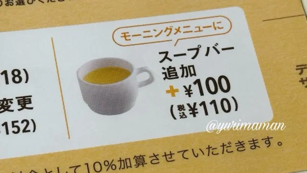 ジョイフルのスープバー案内1