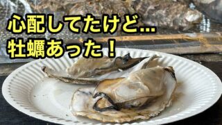 牡蠣奉行(今治ワールドプラザ駐車場)サムネイル画像 - ゆりママんブログ 牡蠣奉行(今治ワールドプラザ駐車場)サムネイル画像