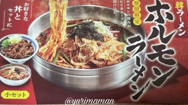 韓丼のメニュー表紙。ホルモンラーメン - ゆりママんブログ 韓丼のメニュー表紙。ホルモンラーメン