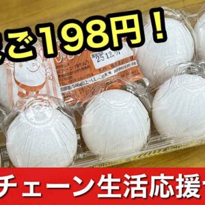 木村チェーン3店舗限定の生活応援セールがスタート｜サムネイル画像