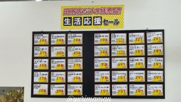 木村チェーンの店舗で掲示されている生活応援セールの内容