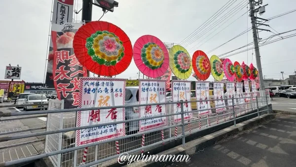 鯉から竜久米店オープン時に並んだ花輪 - ゆりママんブログ 鯉から竜久米店オープン時に並んだ花輪