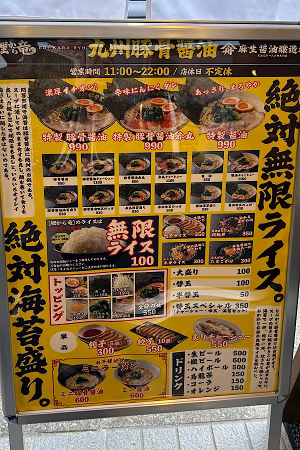 鯉から竜久米店のラーメンメニュー - ゆりママんブログ 鯉から竜久米店のラーメンメニュー