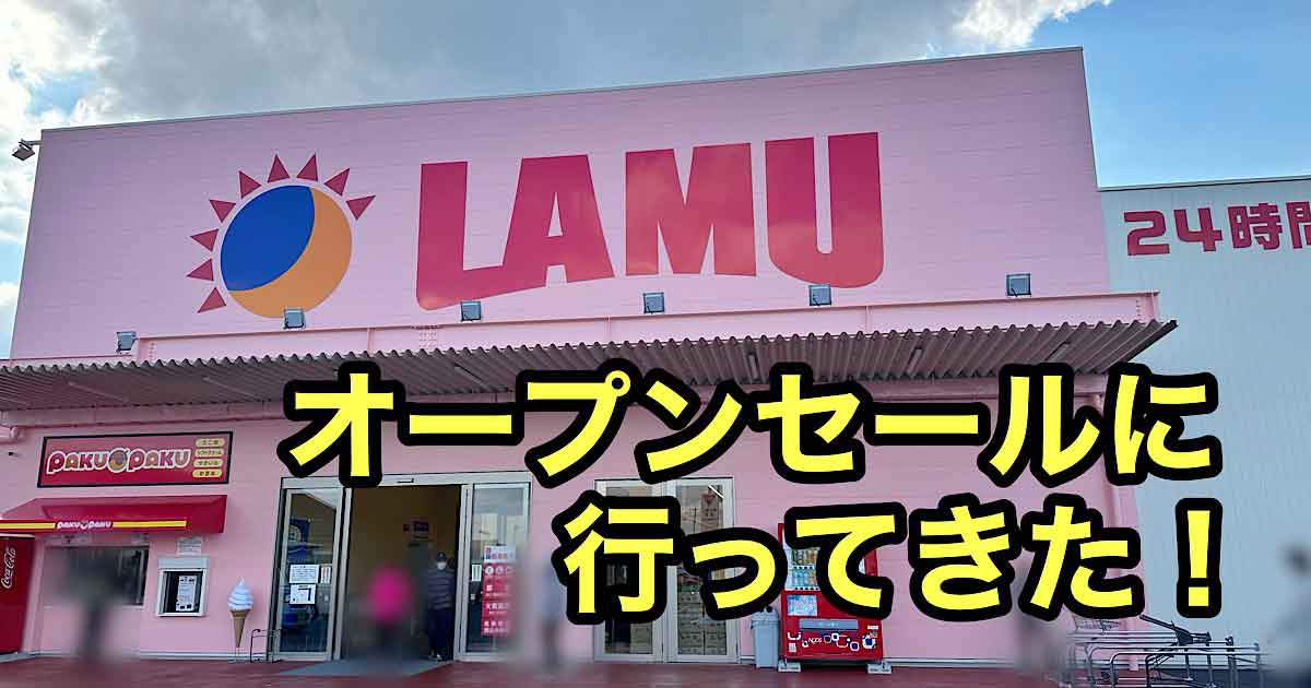 ラ・ムー今治南店がオープン｜サムネイル画像