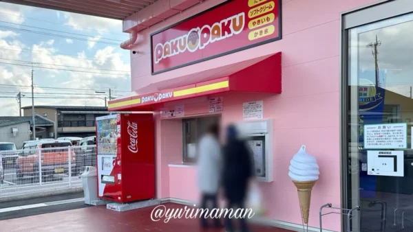 ラ・ムー今治南店の店前にあるパクパク販売所。たこ焼きやソフトクリームが売られている様子。 - ゆりママんブログ ラ・ムー今治南店の店前にあるパクパク販売所。たこ焼きやソフトクリームが売られている様子。