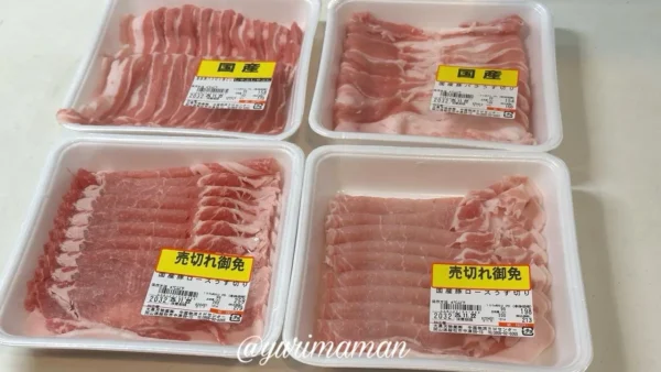 国産豚肉のロース・バラ・ももスライスなど。オープンセール価格の商品。 - ゆりママんブログ 国産豚肉のロース・バラ・ももスライスなど。オープンセール価格の商品。