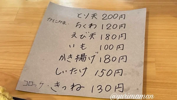 魔法のパンケーキ四国中央店で提供している天ぷらメニュー