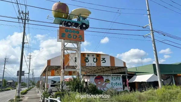 生鮮市場まるひろ(今治市)外観写真 - ゆりママんブログ 生鮮市場まるひろ(今治市)外観写真