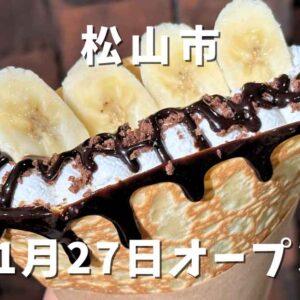Mcrepe（松山市）クレープ店｜サムネイル画像