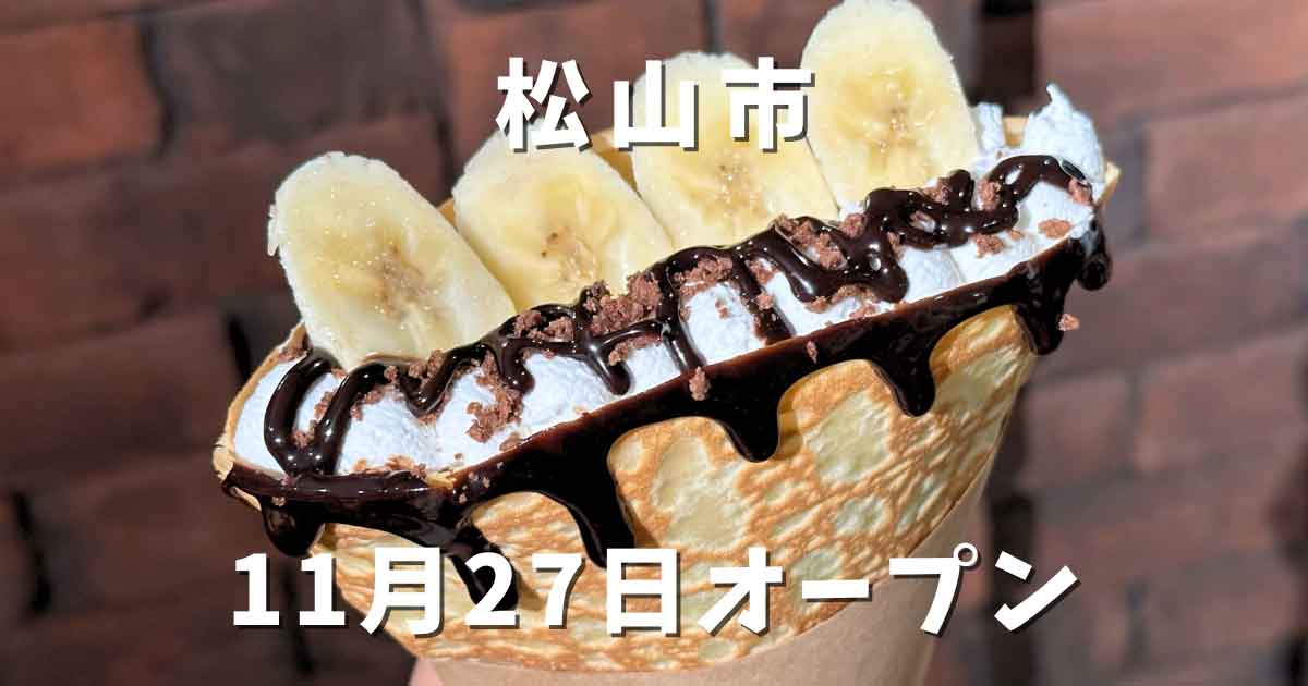 Mcrepe（松山市）クレープ店｜サムネイル画像
