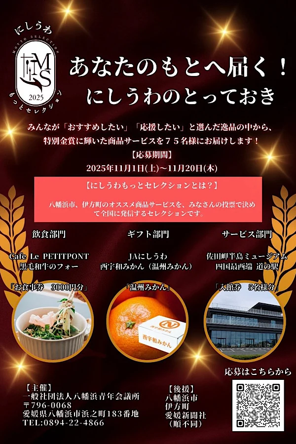 にしうわもっとセレクション2025の特別金賞の商品を紹介する内容 - ゆりママんブログ にしうわもっとセレクション2025の特別金賞の商品を紹介する内容