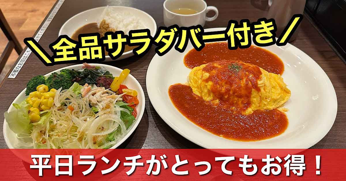 おむらいす亭愛媛イオンモール新居浜店のランチ｜サムネイル画像