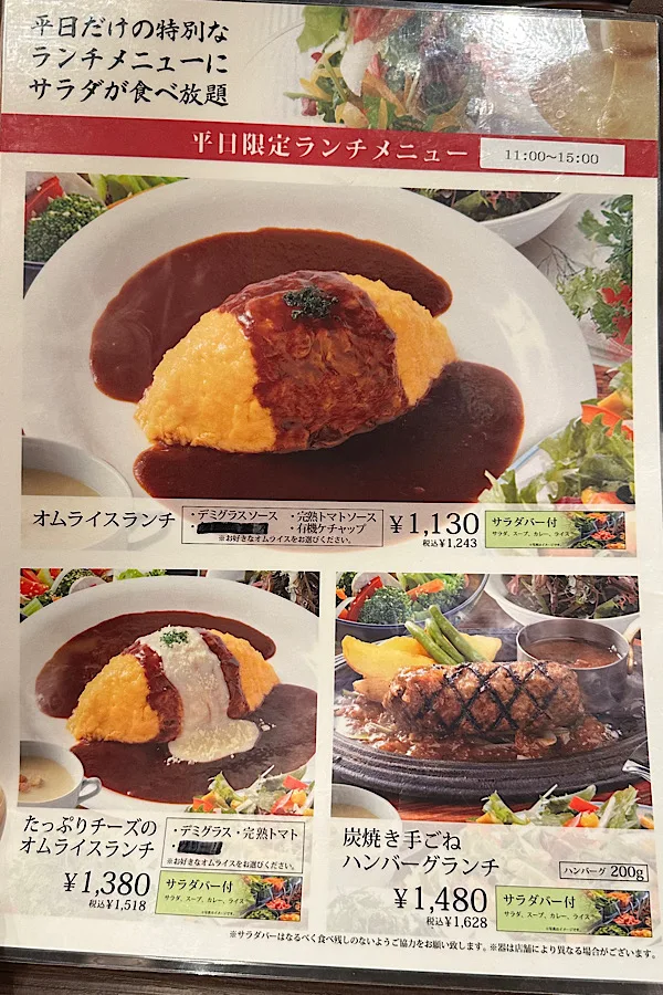 おむらいす亭の平日限定オムライスランチメニュー