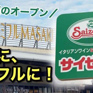 エミフルにサイゼリヤがオープン予定｜サムネイル画像