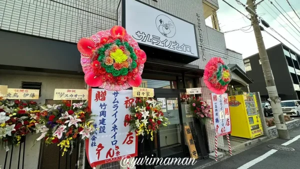 松山市空港通りに2025年11月オープンしたサムライノネイロの店舗外観 - ゆりママんブログ 松山市空港通りに2025年11月オープンしたサムライノネイロの店舗外観