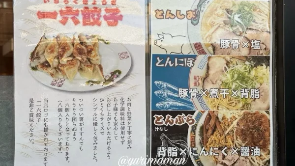 サムライノネイロのラーメンメニュー1 - ゆりママんブログ サムライノネイロのラーメンメニュー1
