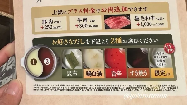 しゃぶ菜エミフルではだしが2種類選べる - ゆりママんブログ しゃぶ菜エミフルではだしが2種類選べる