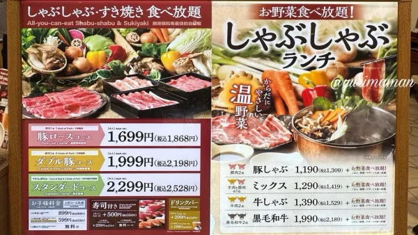 しゃぶ菜エミフルのランチメニューと料金表(最安は豚しゃぶランチ) - ゆりママんブログ しゃぶ菜エミフルのランチメニューと料金表(最安は豚しゃぶランチ)