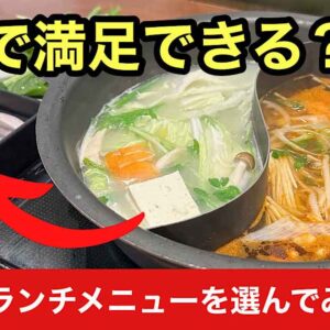 しゃぶ菜エミフルMASAKI店の食べ放題ランチ｜サムネイル画像