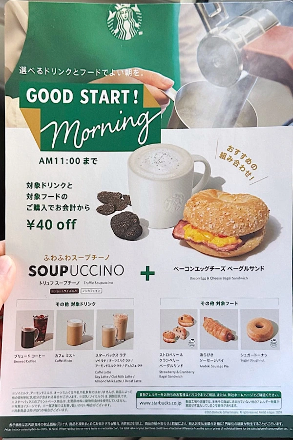 スタバのモーニングメニュー（店内飲食）11時まで40円オフ