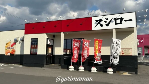 愛媛初のデジローが導入されたスシロー東温店の外観