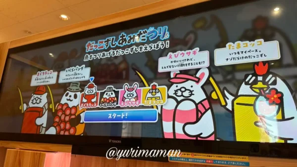 スシローのデジローに表示されるゲーム画面