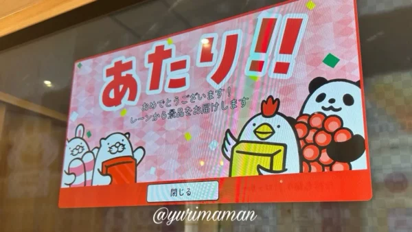 スシローのゲームで当たりが出た瞬間