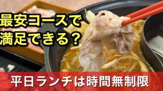 しゃぶ葉今治ワールドプラザ店の最安値食べ放題ランチ|サムネイル画像 - ゆりママんブログ しゃぶ葉今治ワールドプラザ店の最安値食べ放題ランチ|サムネイル画像