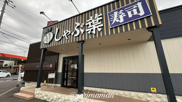 しゃぶ葉今治ワールドプラザ店の外観と入口の看板