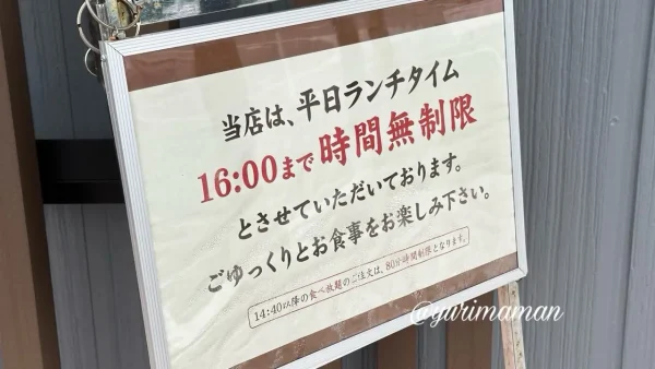 しゃぶ葉今治ワールドプラザ店の平日ランチは無制限の看板