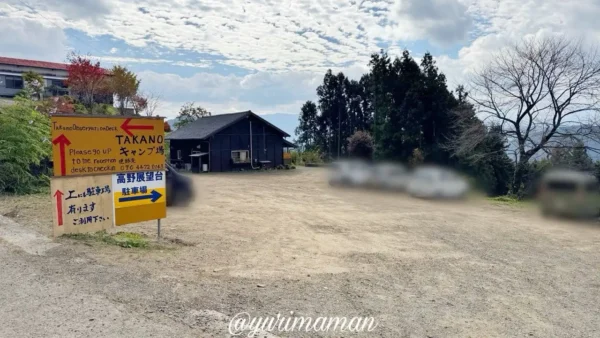 高野展望台の駐車場（久万高原町）1