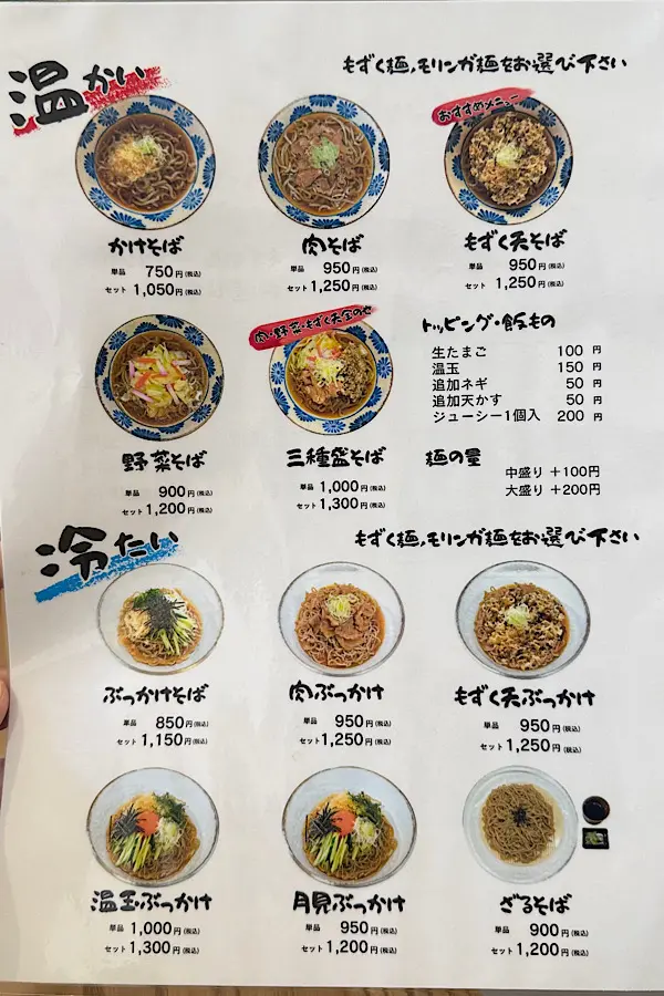 とんぼやのメニュー表（もずく天そば・モリンガそばなどの価格）