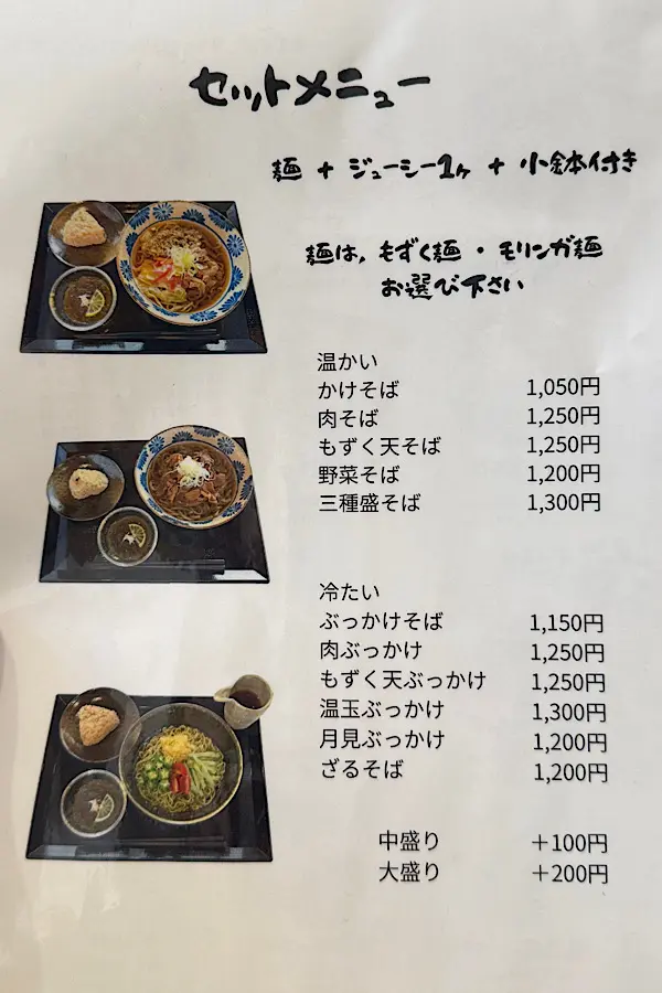 とんぼやのセットメニュー