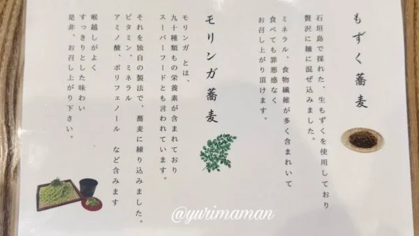とんぼや（新居浜）のもずく蕎麦とモリンガ蕎麦