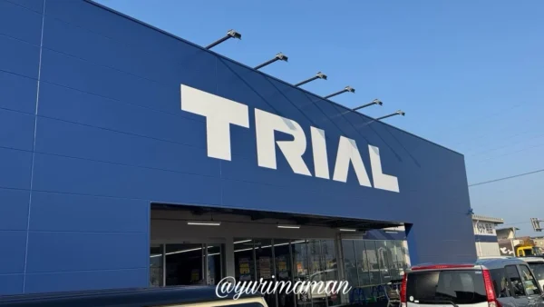 トライアル西条店の外観写真