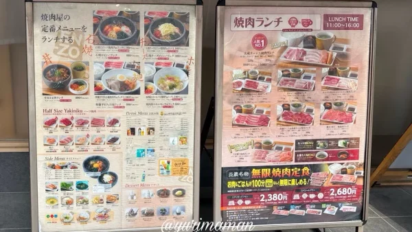 焼肉食堂炎蔵のランチメニュー